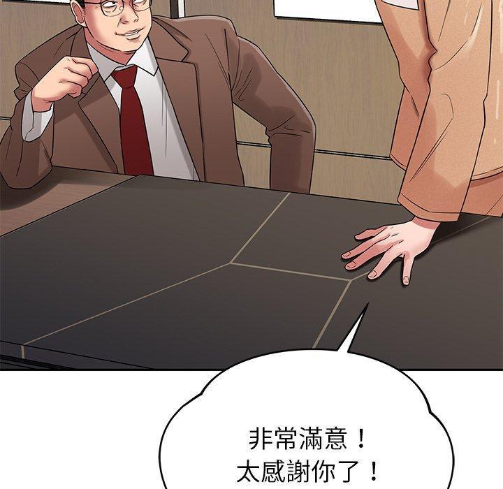 鄰居的滋味，第 44 話，第 111 页