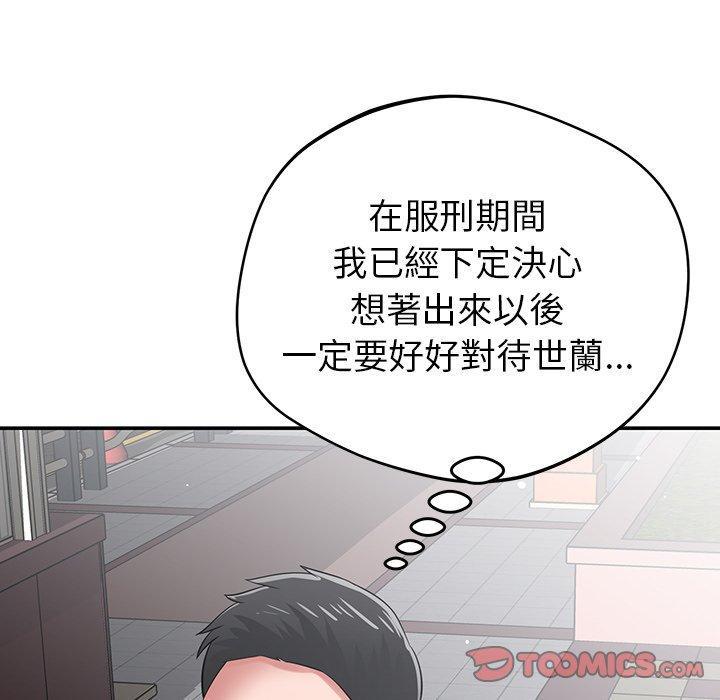 鄰居的滋味，第 44 話，第 164 页