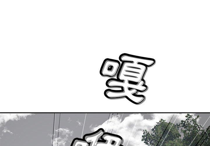 鄰居的滋味，第 44 話，第 2 页