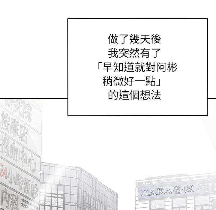 鄰居的滋味，第 44 話，第 158 页
