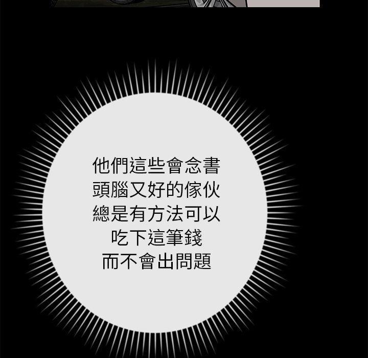 鄰居的滋味，第 44 話，第 95 页