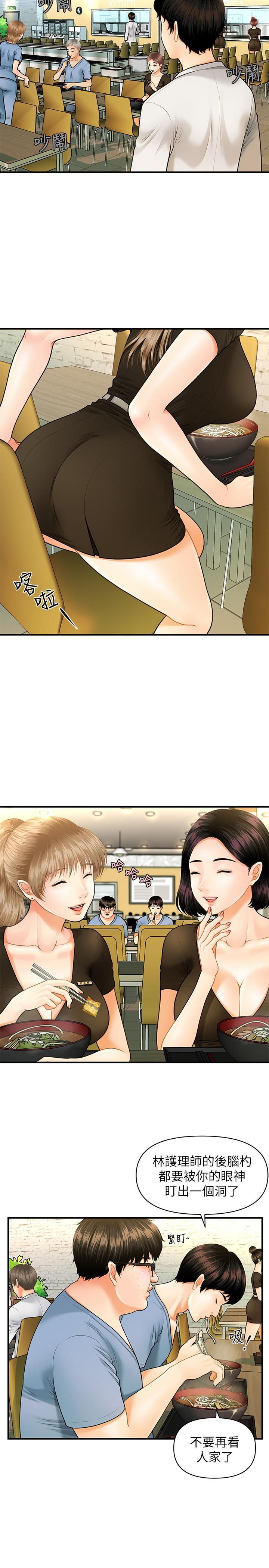 醫美奇雞，第1話-技術一流的整形醫師，第 34 页