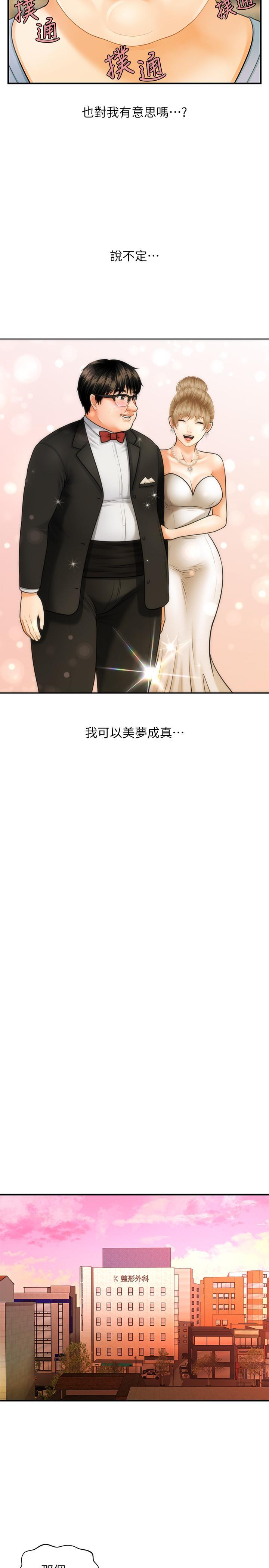 醫美奇雞，第1話-技術一流的整形醫師，第 38 页