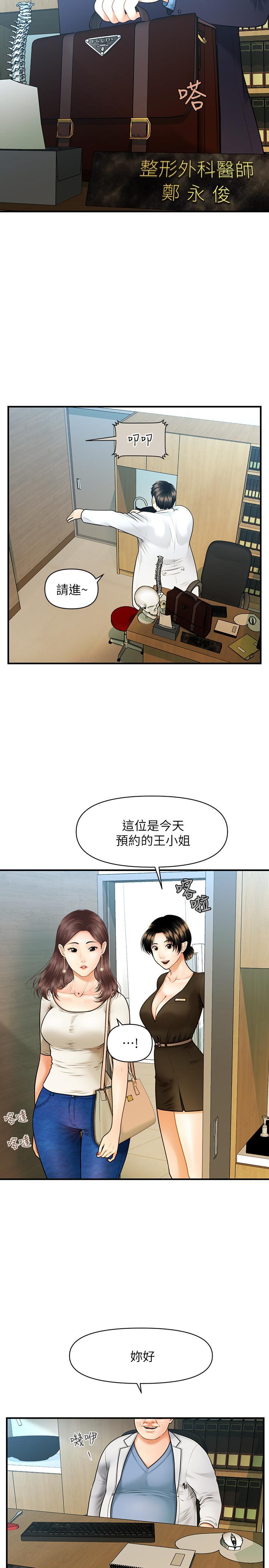 醫美奇雞，第1話-技術一流的整形醫師，第 5 页