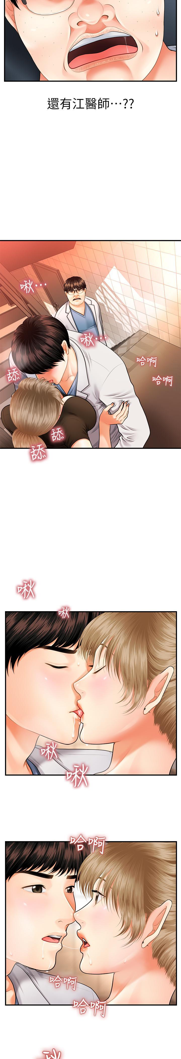 醫美奇雞，第1話-技術一流的整形醫師，第 44 页