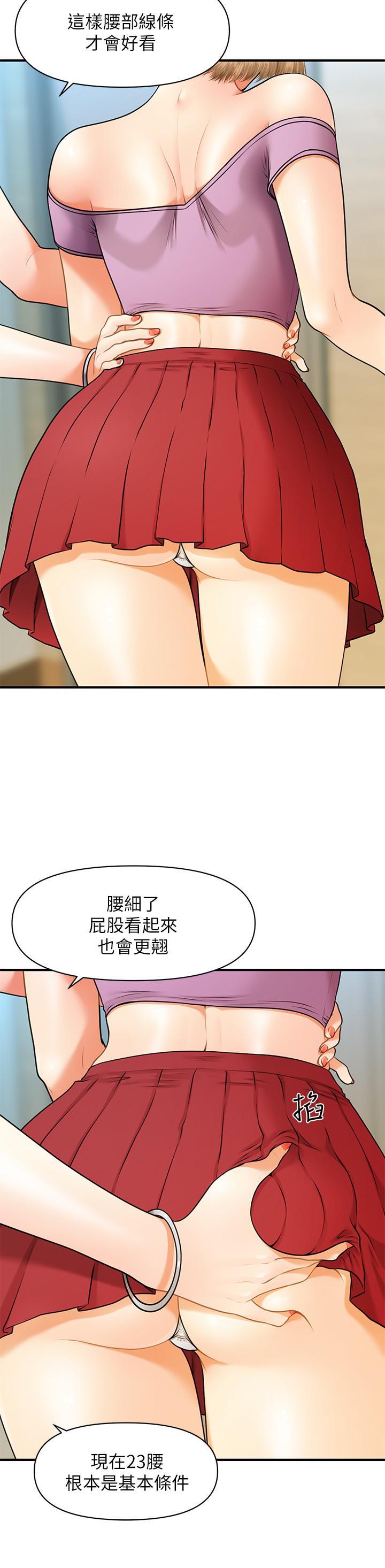 醫美奇雞，第1話-技術一流的整形醫師，第 21 页