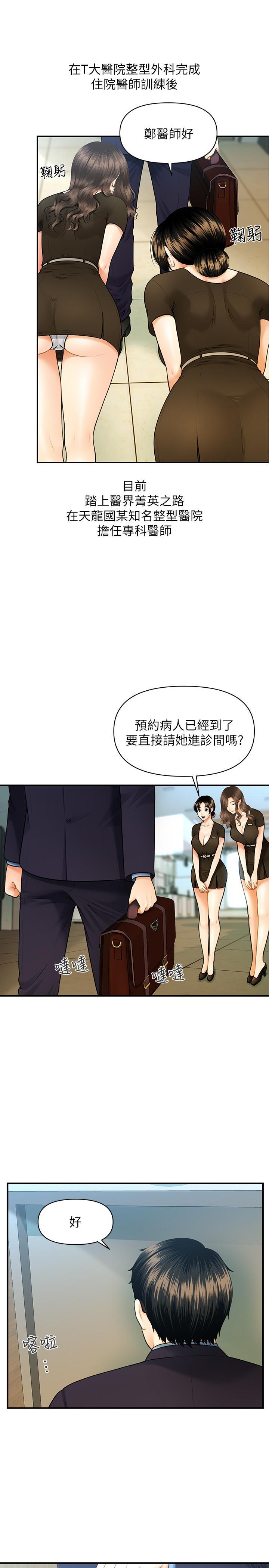 醫美奇雞，第1話-技術一流的整形醫師，第 4 页