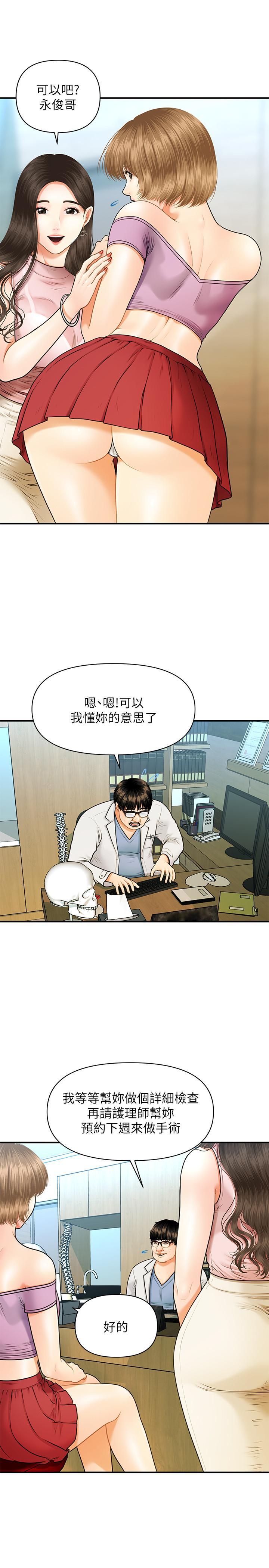 醫美奇雞，第1話-技術一流的整形醫師，第 22 页
