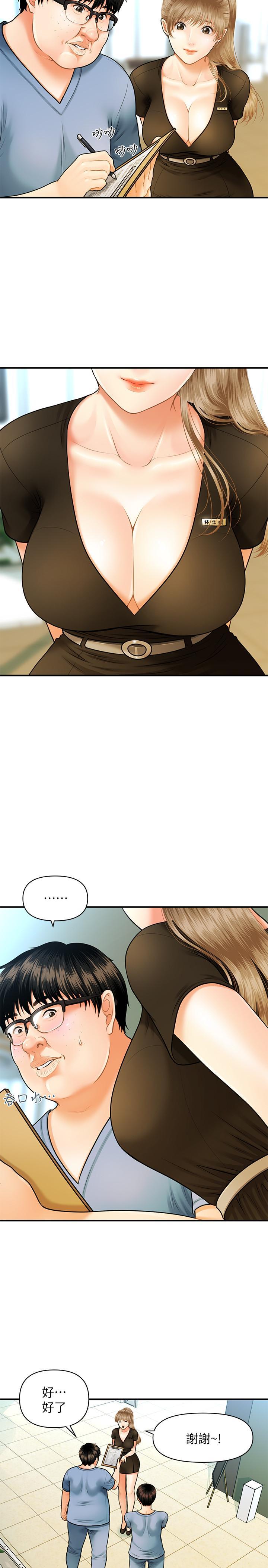 醫美奇雞，第1話-技術一流的整形醫師，第 28 页