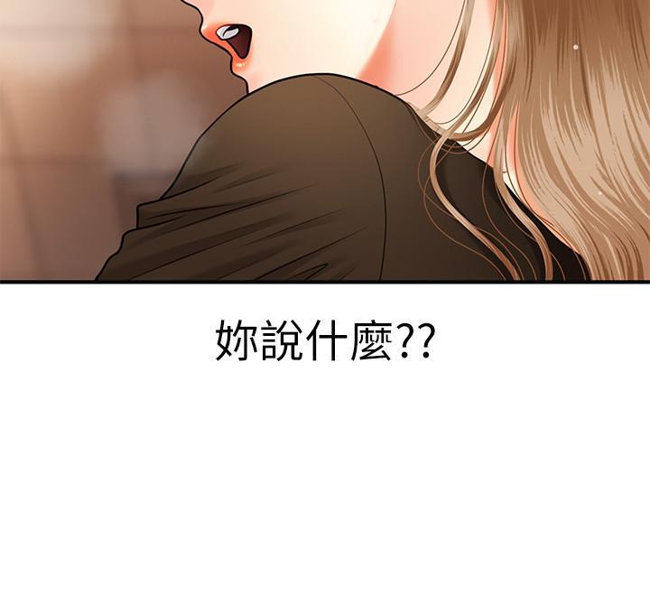 醫美奇雞，第1話-技術一流的整形醫師，第 50 页