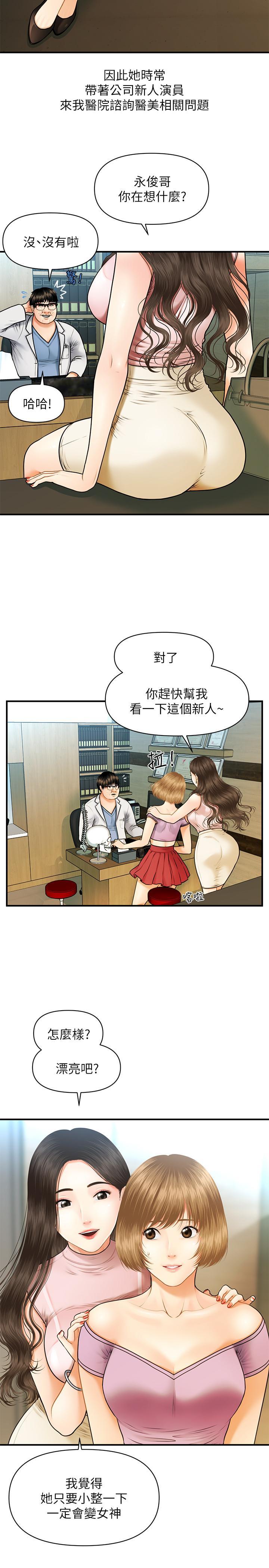 醫美奇雞，第1話-技術一流的整形醫師，第 15 页