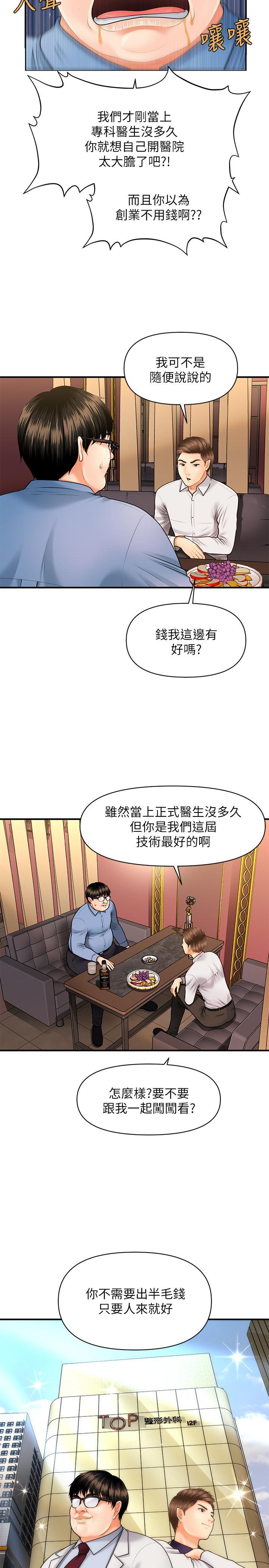 醫美奇雞，第2話-你會替我保密吧？，第 34 页