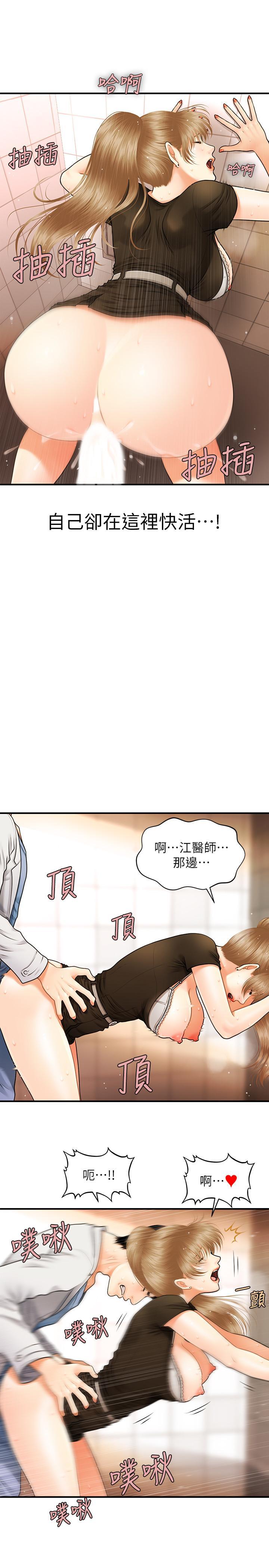 醫美奇雞，第2話-你會替我保密吧？，第 11 页