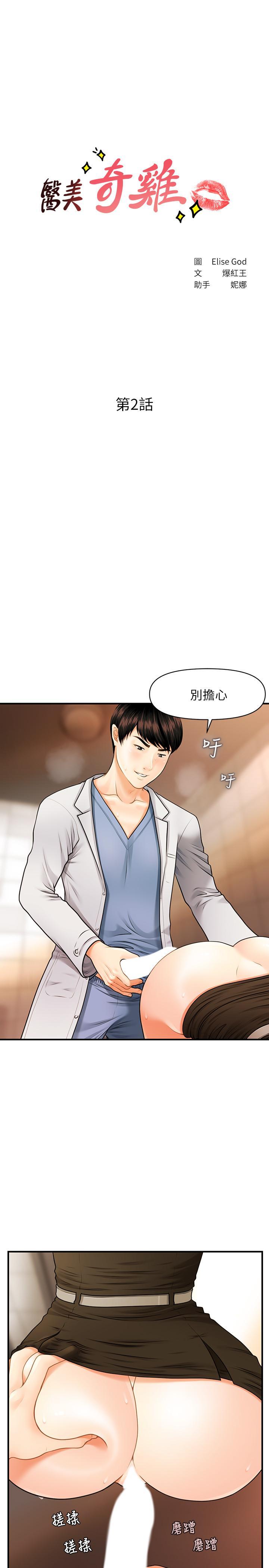 醫美奇雞，第2話-你會替我保密吧？，第 3 页