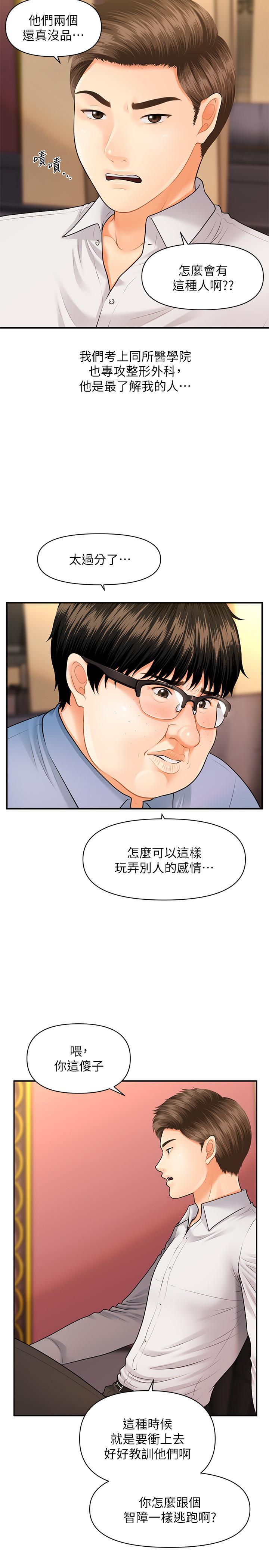 醫美奇雞，第2話-你會替我保密吧？，第 30 页