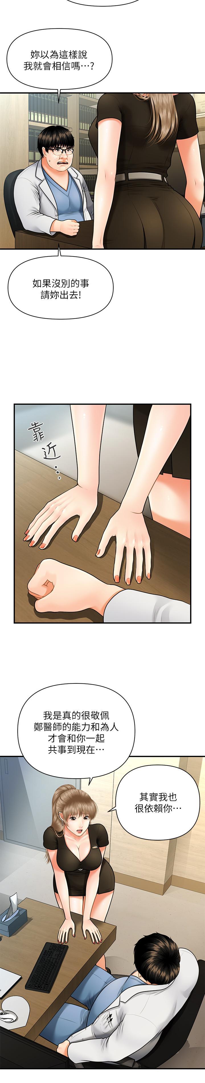 醫美奇雞，第3話-使出渾身解數安慰永俊，第 5 页