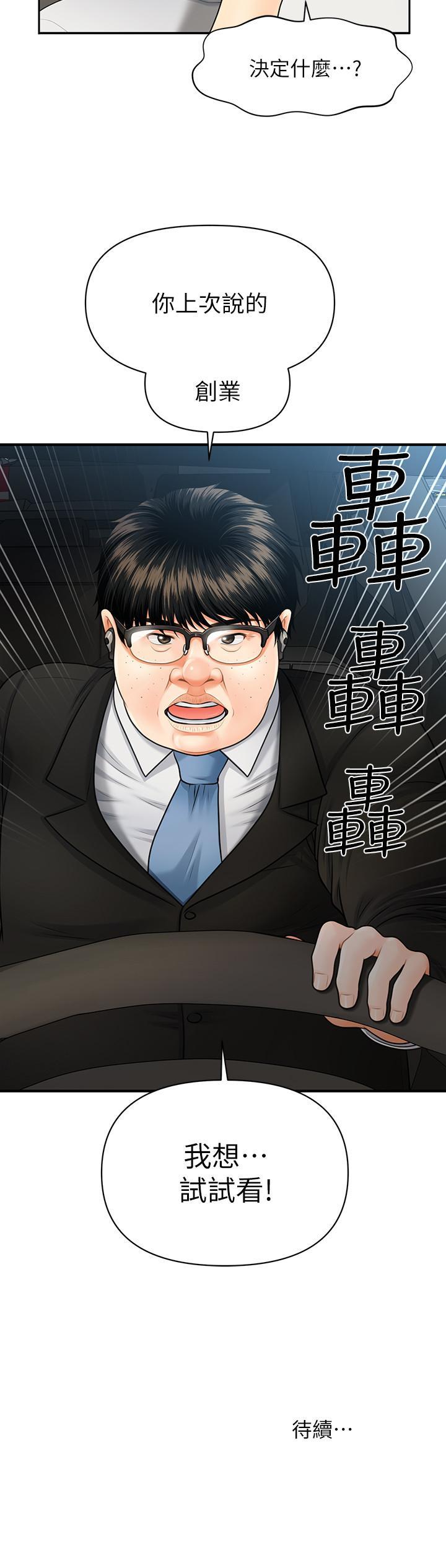 醫美奇雞，第3話-使出渾身解數安慰永俊，第 44 页