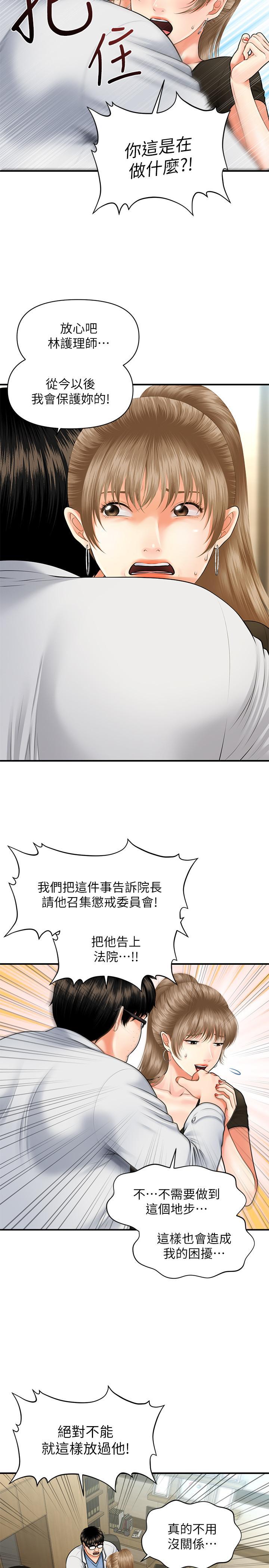 醫美奇雞，第3話-使出渾身解數安慰永俊，第 11 页
