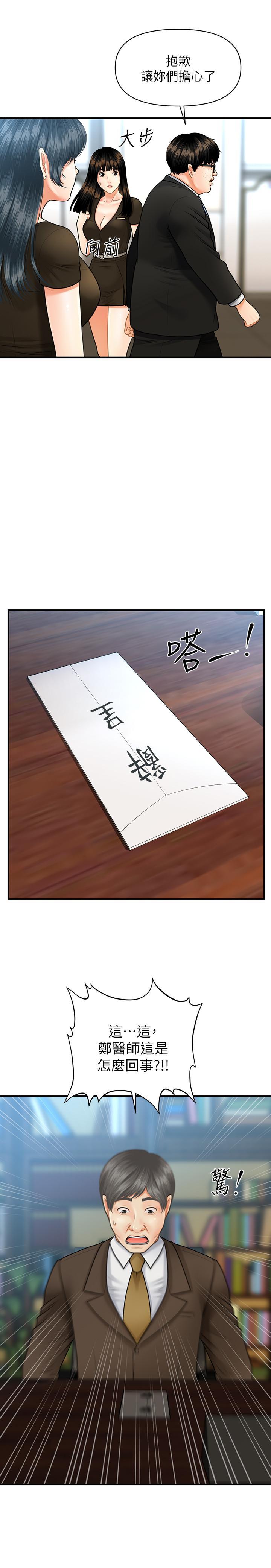 醫美奇雞，第3話-使出渾身解數安慰永俊，第 40 页