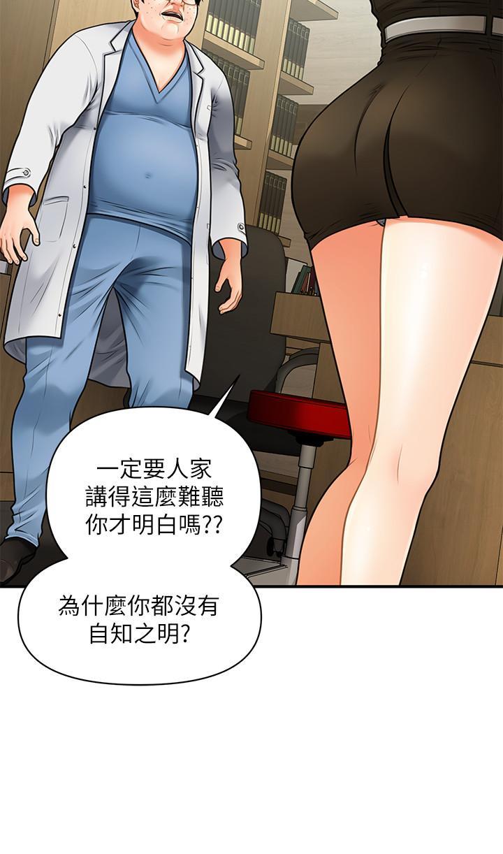 醫美奇雞，第3話-使出渾身解數安慰永俊，第 17 页