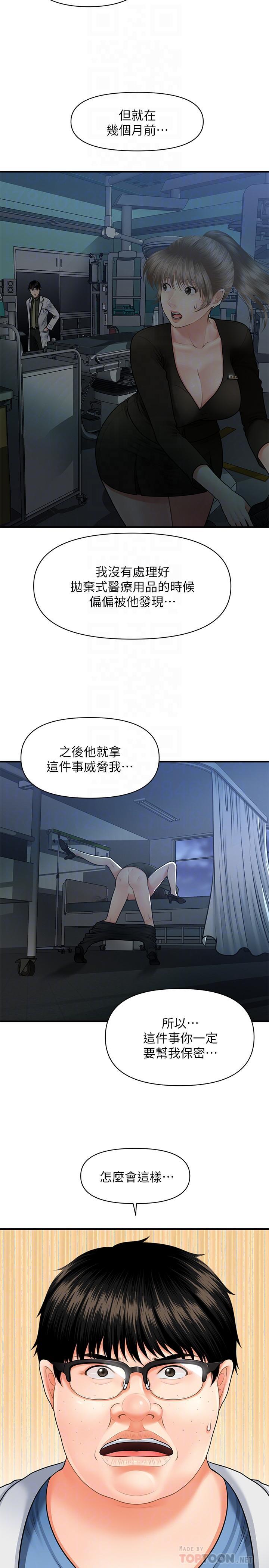 醫美奇雞，第3話-使出渾身解數安慰永俊，第 8 页