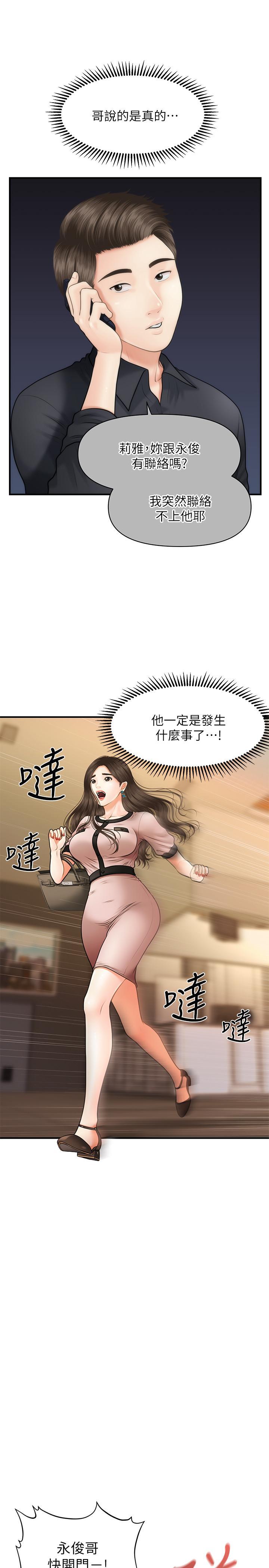 醫美奇雞，第3話-使出渾身解數安慰永俊，第 22 页