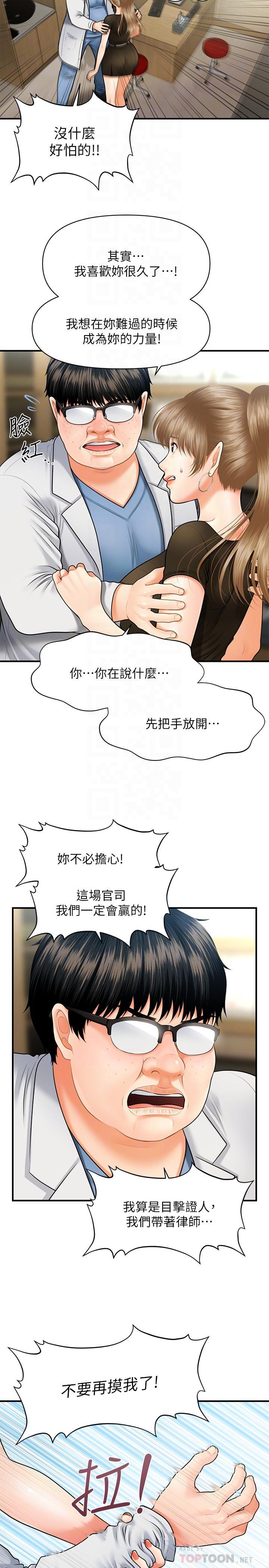 醫美奇雞，第3話-使出渾身解數安慰永俊，第 12 页