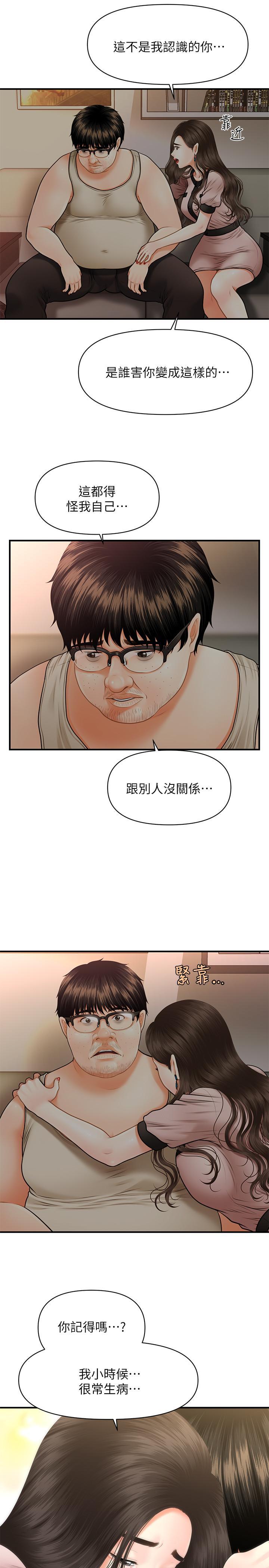 醫美奇雞，第3話-使出渾身解數安慰永俊，第 28 页