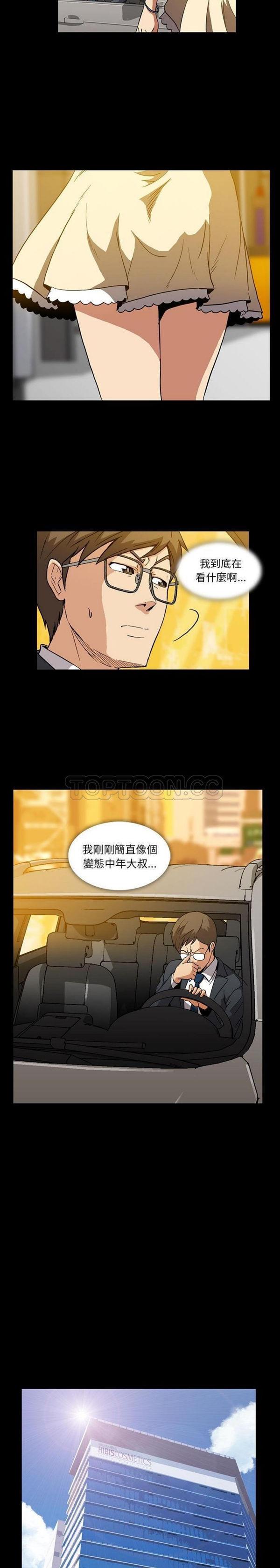 令人上瘾的妳，第3话，第 5 页