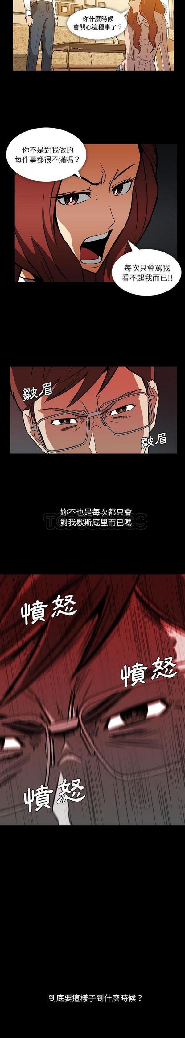 令人上瘾的妳，第3话，第 11 页