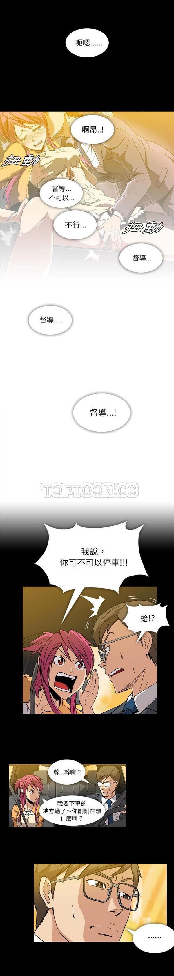 令人上瘾的妳，第3话，第 3 页
