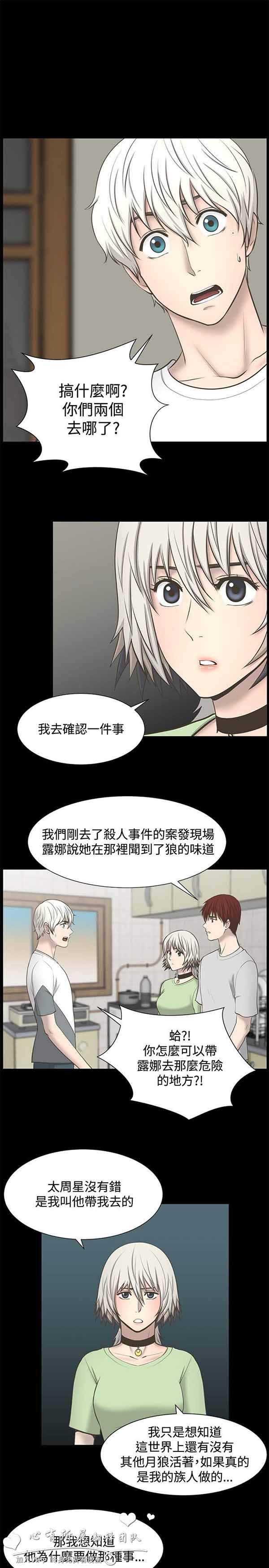 LUNA，第28话，第 5 页
