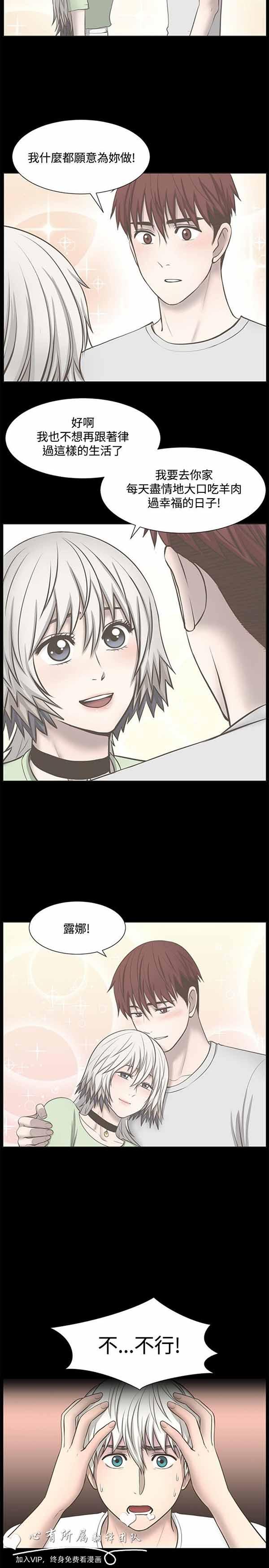 LUNA，第28话，第 3 页