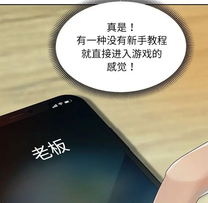 重生之長槍無敵，第2話，第 94 页