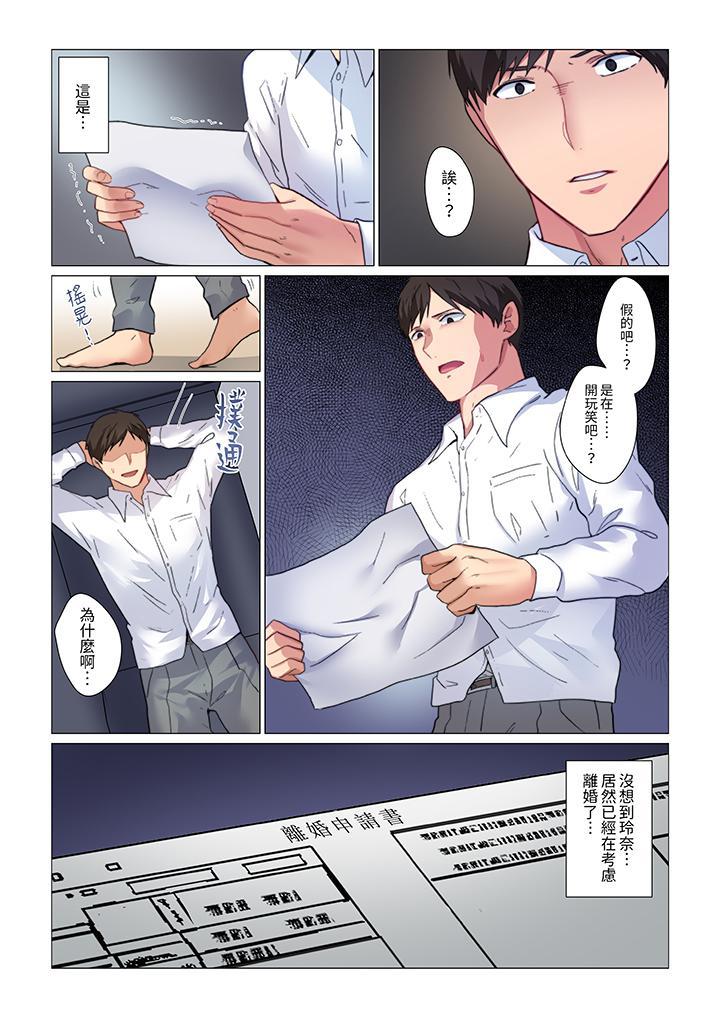 重返16歲的妻子，第1話，第 5 页