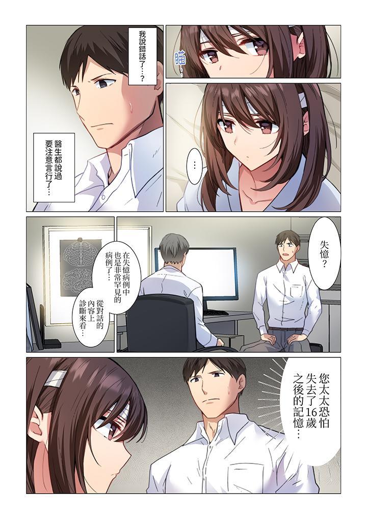 重返16歲的妻子，第1話，第 8 页