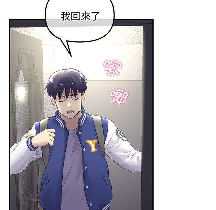 重逢的初戀是繼母，第 1 話，第 206 页