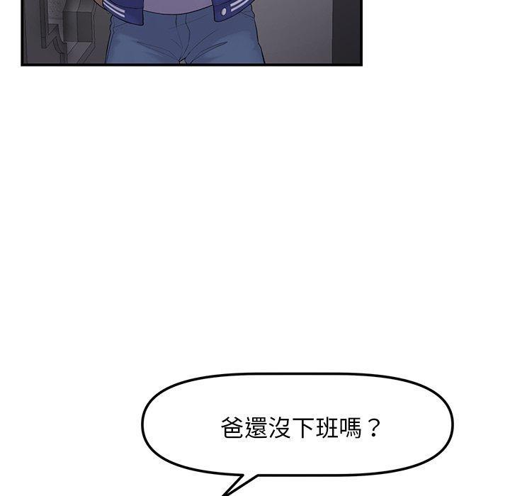 重逢的初戀是繼母，第 1 話，第 207 页