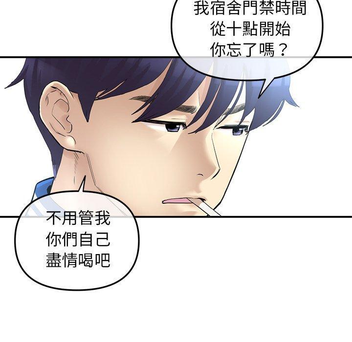 重逢的初戀是繼母，第 1 話，第 44 页