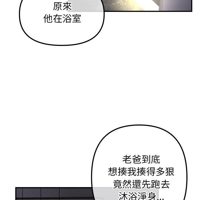 重逢的初戀是繼母，第 1 話，第 210 页