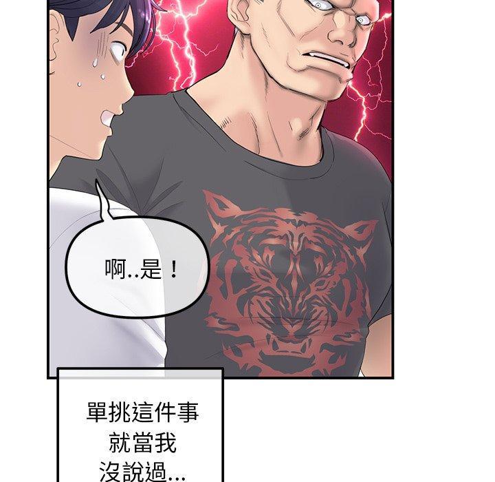 重逢的初戀是繼母，第 1 話，第 116 页