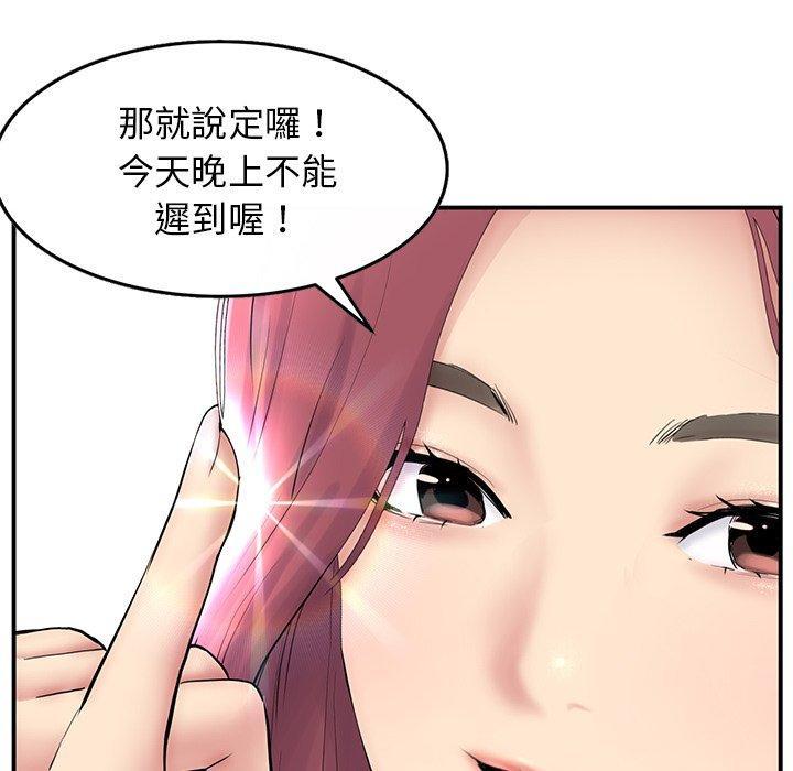重逢的初戀是繼母，第 1 話，第 95 页