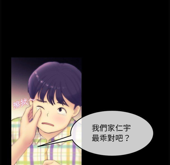 重逢的初戀是繼母，第 1 話，第 185 页