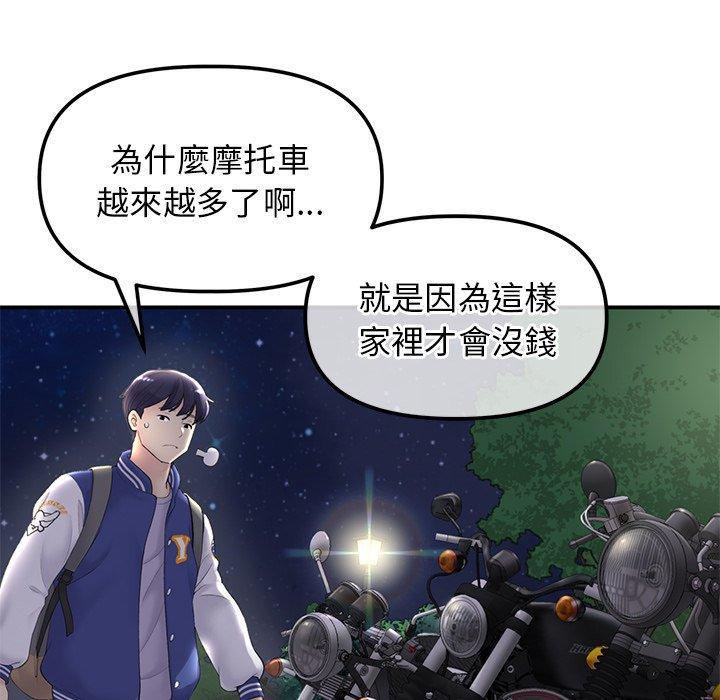 重逢的初戀是繼母，第 1 話，第 204 页