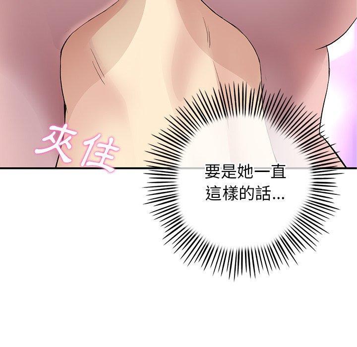 重逢的初戀是繼母，第 2 話，第 96 页