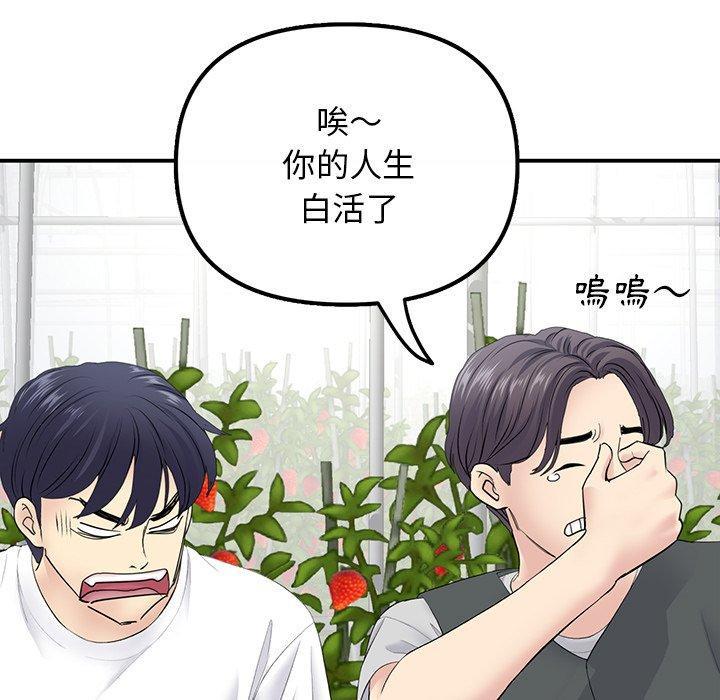 重逢的初戀是繼母，第 2 話，第 131 页