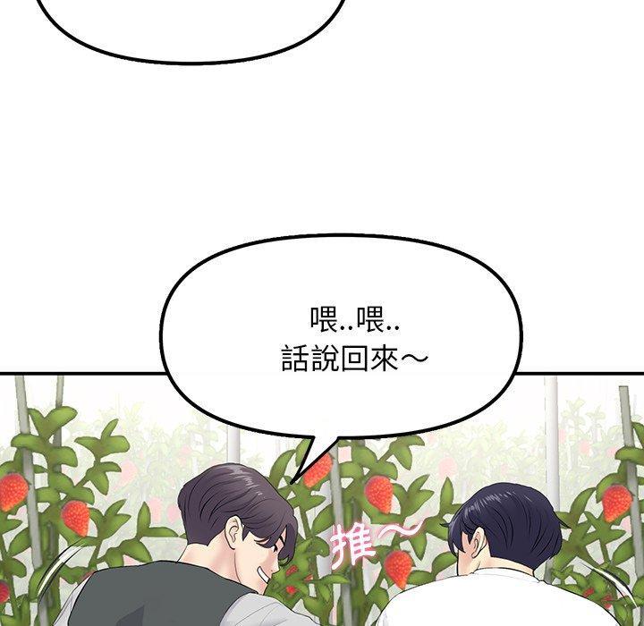 重逢的初戀是繼母，第 2 話，第 123 页
