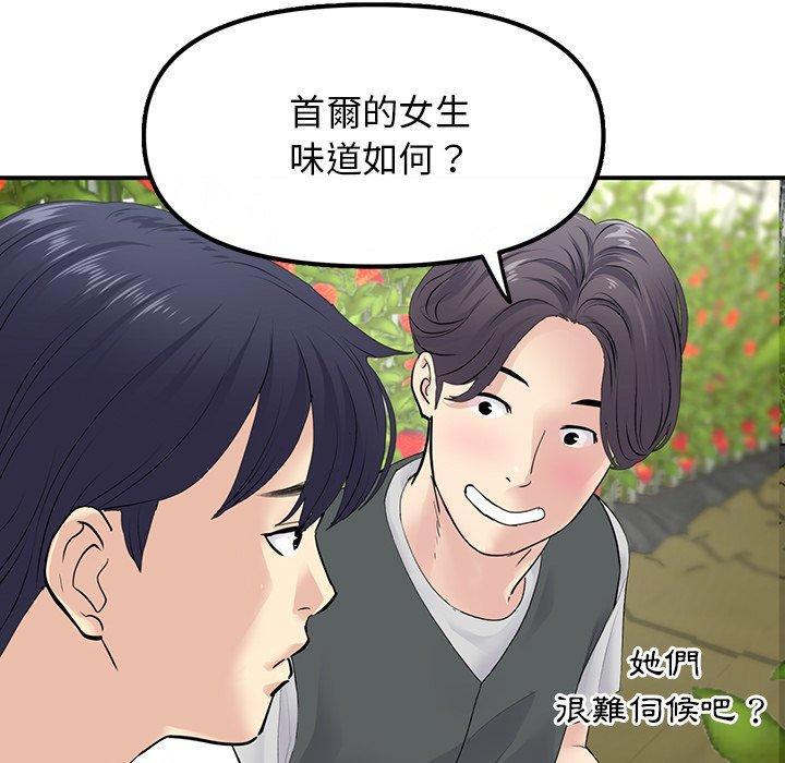 重逢的初戀是繼母，第 2 話，第 125 页