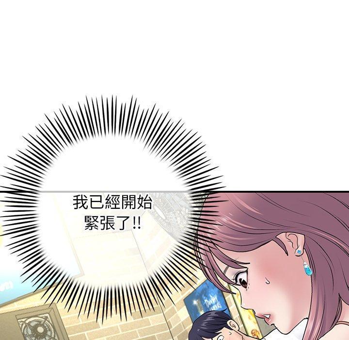 重逢的初戀是繼母，第 2 話，第 207 页