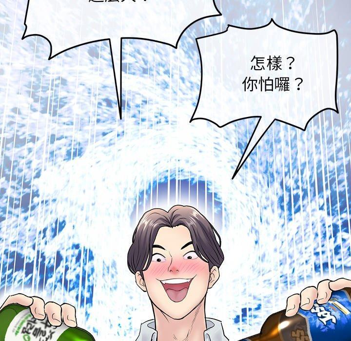 重逢的初戀是繼母，第 2 話，第 196 页